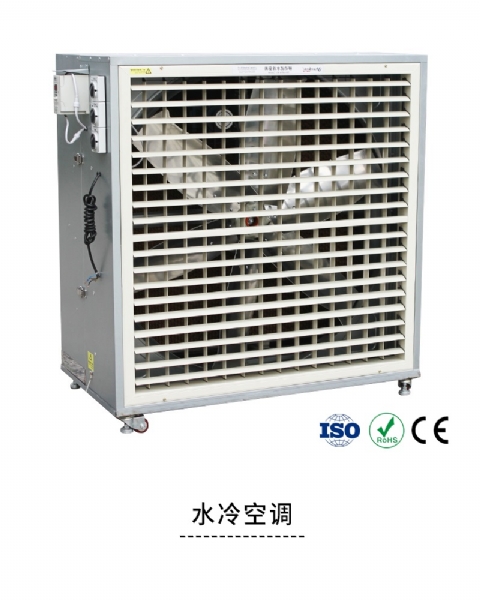 水冷空調